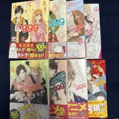山田くんとLv999の恋をする 1～8巻 美品