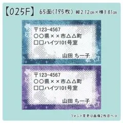 【025F】差出人シール