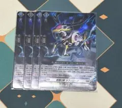 柩機の獣 ラフィローグ　Re+ 4枚