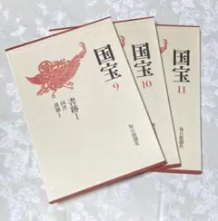 文化庁監修「国宝　全15巻＋別冊」増補改訂版（２/２） 文化庁監修 国宝 全15巻＋別冊便覧 計16冊セット / 古本、中古