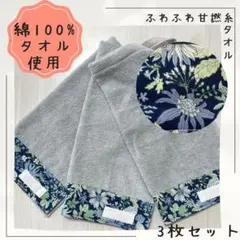 212 おりこうエプロン　花　女の子　ふわふわ甘撚糸タオル