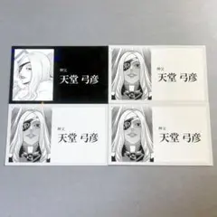 ジャンケットバンク トレーディング名刺 天堂弓彦 レア×1 ノーマル×3