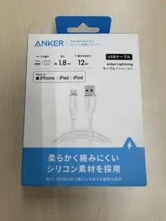 Anker Lightningケーブル 1.8m 12W