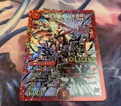 デュエマ 燃える掌 ドギラゴン LEGENDカード