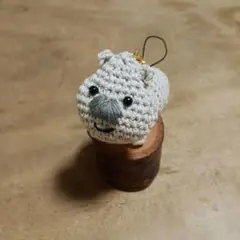 あみぐるみチャーム　ウォンバット