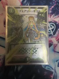 フェアリーギフト プロモ