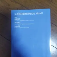 泌尿器科薬剤の考え方,使い方