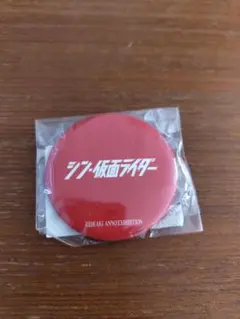シン・仮面ライダー 缶バッジ 2023 庵野秀明展