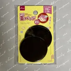 No25 無地　缶バッジキット　58mmサイズ　黒