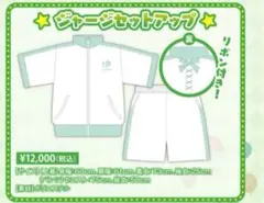 うらたぬき ジャージセットアップ