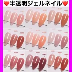 【半透明】ジェルネイル カラージェル シアーカラー セルフ まとめ売り YZ