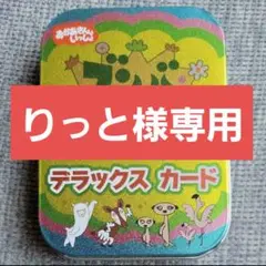 プンバボン デラックス カード/絵合わせ遊びができる!