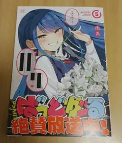ばっどがーる ５　初版　新品未読品