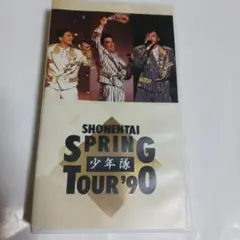 少年隊 SPRING TOUR ‘90 vhs ビデオ