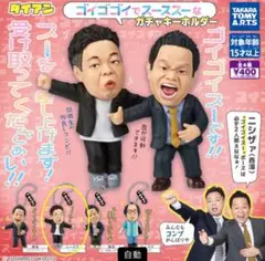 ダイアン ガチャガチャ