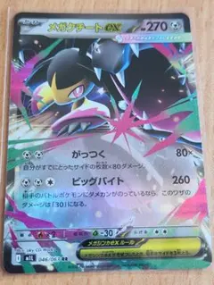 ポケモンカードゲーム メガクチートex RR