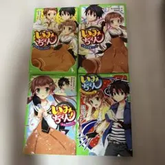 いみちぇん4.6.8.9