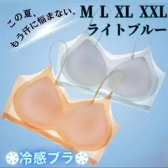 【♡新品♡】シームレスブラ　接触冷感 　冷感ブラ　夏　ノンワイヤー　M〜XXL