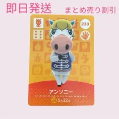 どうぶつの森　amiiboカード　アンソニー　まとめ売り割引