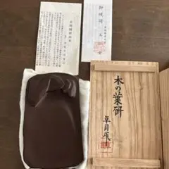 ⭕️赤間硯　特殊彫刻研　[芽]  名工　堀尾卓司　新品美品　共桐箱付き ⭕️赤間硯 特殊彫刻研 [芽] 名工 堀尾卓司 新品美品 共桐箱付き