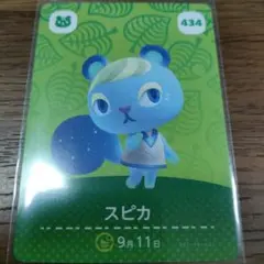 あつまれどうぶつの森　amiiboカード　スピカ