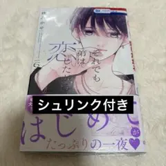 それでも弟は恋したがる 6 林みかせ　LaLa
