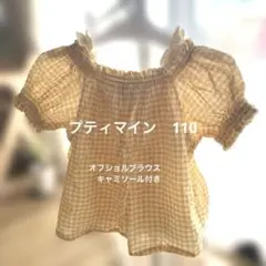プティマイン　イエローチェック オフショルダー 半袖ブラウス 100cm
