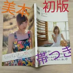 楠田亜衣奈写真集　初版　美本「Los!Los!くっすん!in LA」