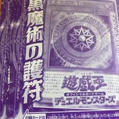 10枚セット　vジャンプ　黒魔術の護符　未開封