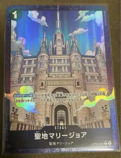 ワンピースカード　聖地マリージョア　パラレル