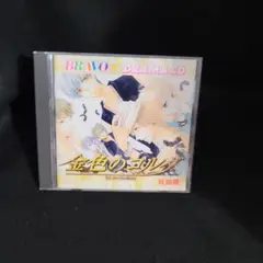 6-49 金色のコルダ ブラボー★ドラマCD