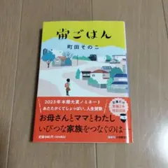 宙ごはん