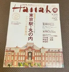 Ｈａｎａｋｏ　2012年11月号　三浦春馬さん