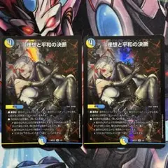 理想と平和の決断 パーフェクトアルカディア 神アート　２枚セット