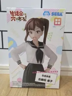 生徒会にも穴はある　古都吹寿子 フィギュア SEGA
