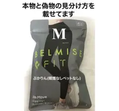 値下げ不可　開封し検品済　エレガントブラック　ベルミスフィットリムーブ　レギンス