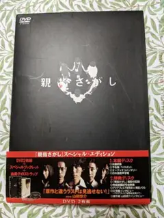 セル版　親指さがし　スペシャルエディション　DVD