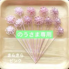 のう様 リクエスト 3点 まとめ商品　水引パーツ