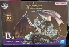 新品　モンスターハンター　一番くじ　ミラボレアス　フィギュア　B賞　20th