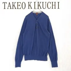 タケオキクチ ヘンリーネック 長袖 リブニット 薄手 セーター シンプル