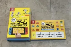 はじめてゲーム プログラミング Nintendo Switch