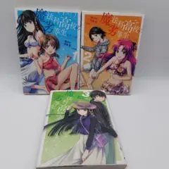 魔法科高校の劣等生 　夏休み編 全3巻　初版 漫画