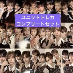 BOYLIFE ユニットトレカ　コンプリート