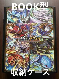★ポケモンメザスタ 収納ケース ブック型★