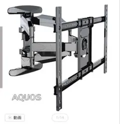 AQUOS テレビ壁掛け金具 58-500mm対応