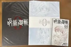 劇場版呪術廻戦0 パンフレット2点＆0.5巻 3点セット