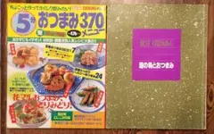 [中古本] おつまみレシピ ２冊まとめ売り