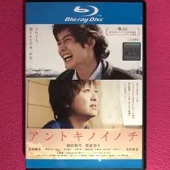 アントキノイノチ ブルーレイ☆新品ケースに交換・ディスクの除菌クリーニング済み