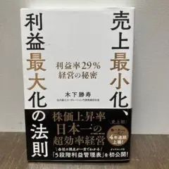 売上最小化、利益最大化の法則