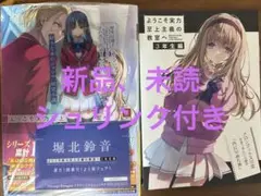 ようこそ実力至上主義の教室へ 3年生編 2巻　メロンブックス　特典付 堀北